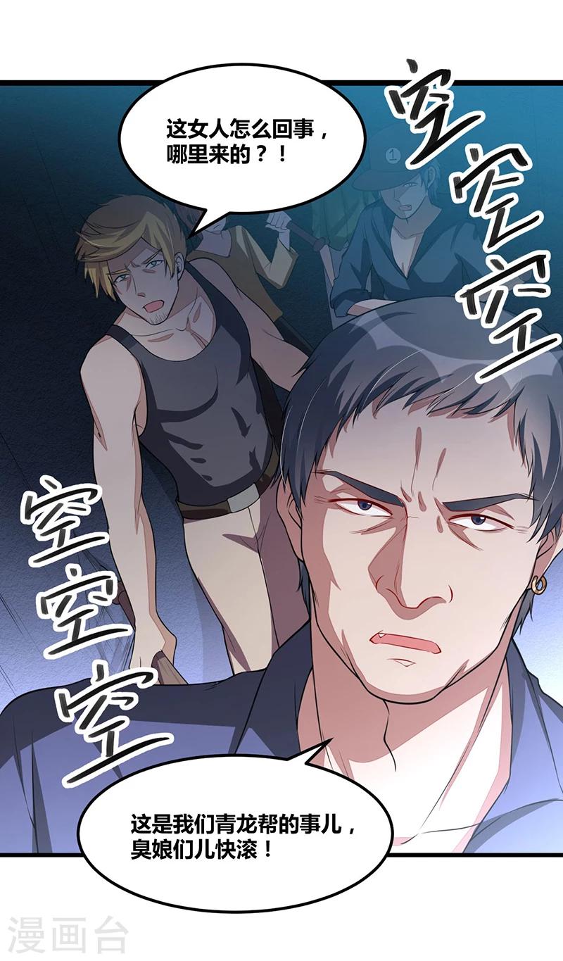 《总裁一吻好羞羞》第99话 恶党来袭 第8页