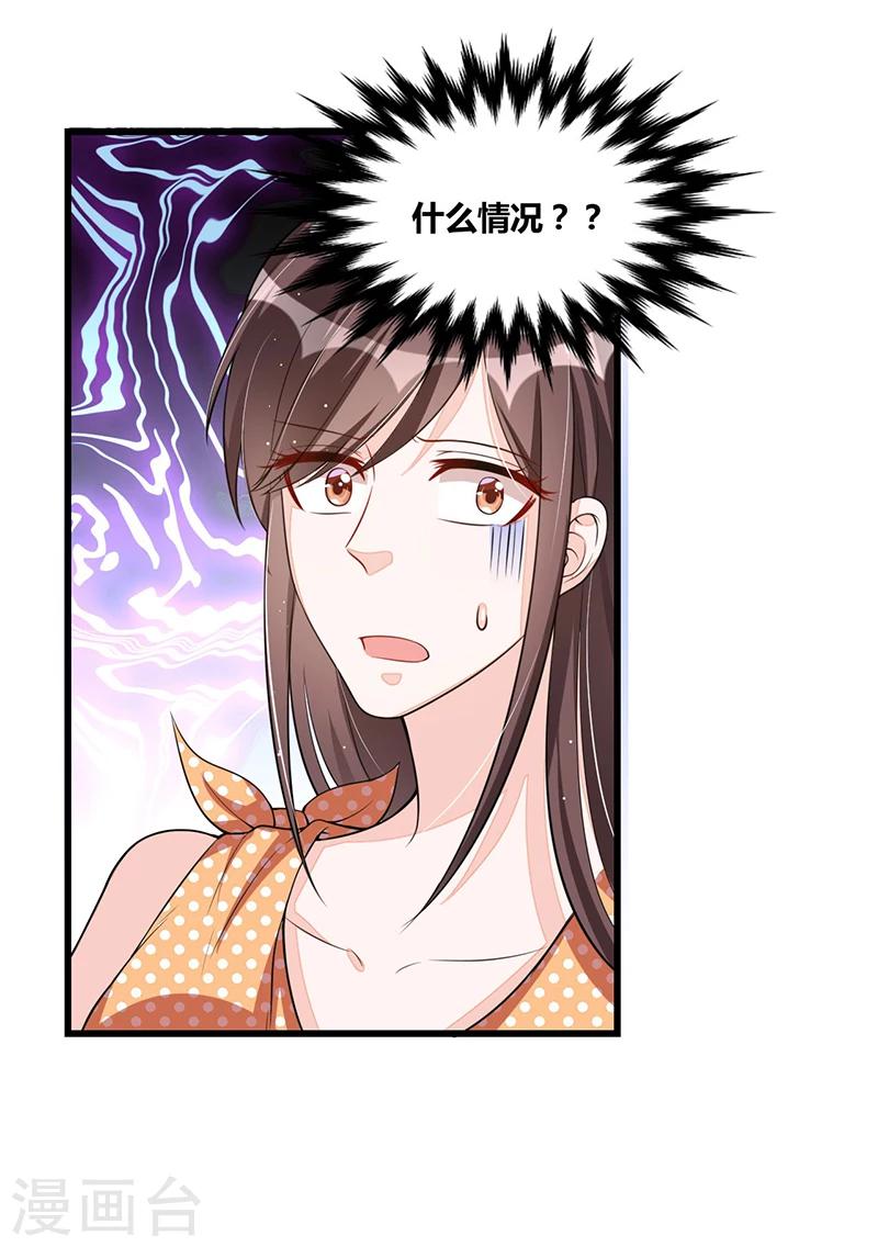 《总裁一吻好羞羞》第99话 恶党来袭 第9页