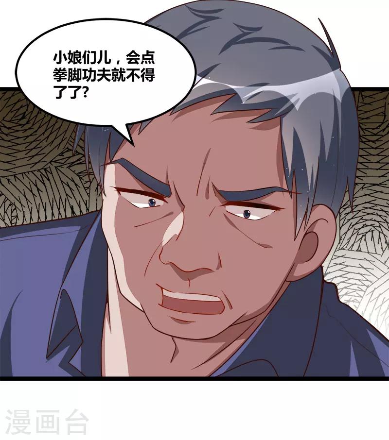 《总裁一吻好羞羞》第100话 这个女人不好惹 第13页