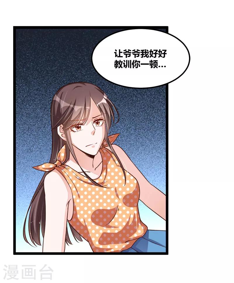 《总裁一吻好羞羞》第100话 这个女人不好惹 第14页
