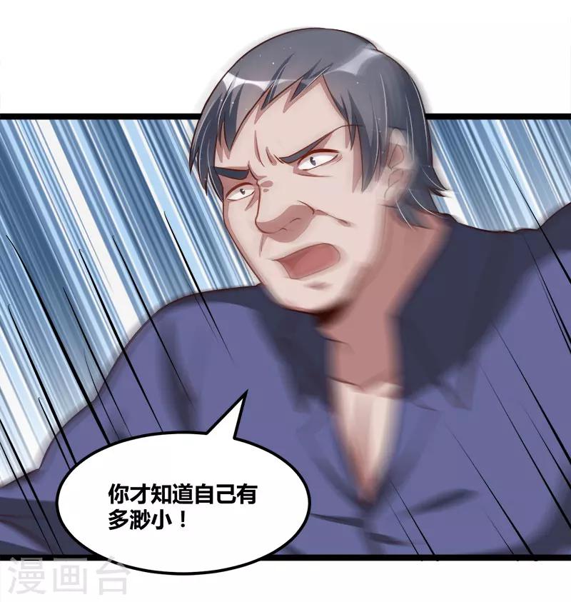 《总裁一吻好羞羞》第100话 这个女人不好惹 第15页