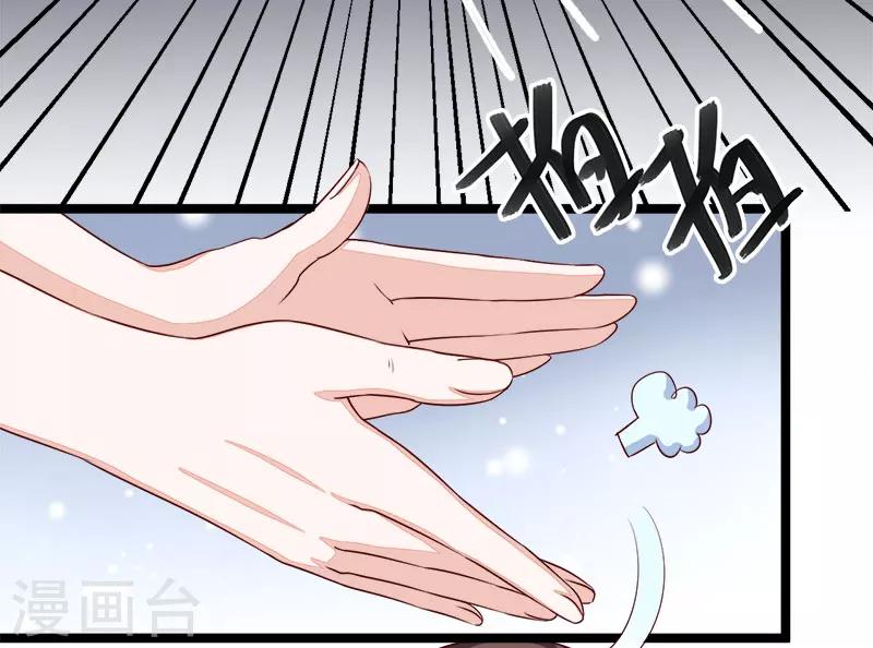 《总裁一吻好羞羞》第100话 这个女人不好惹 第22页