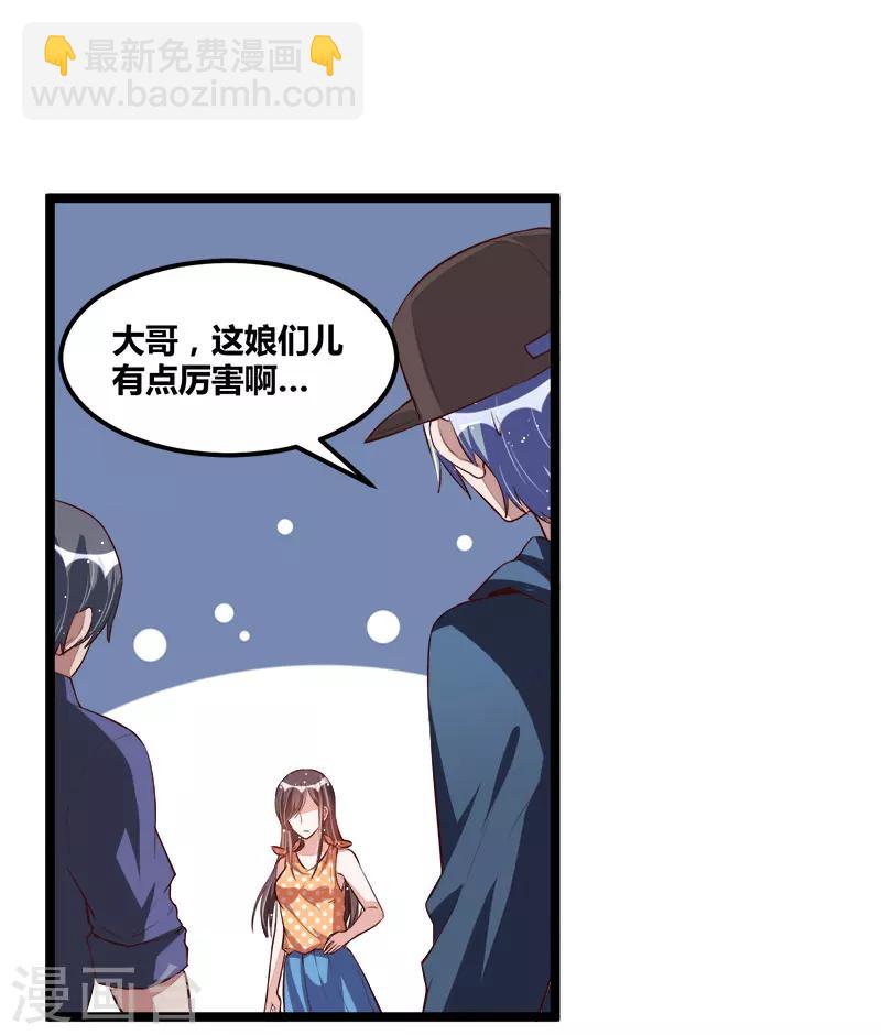 《总裁一吻好羞羞》第100话 这个女人不好惹 第2页