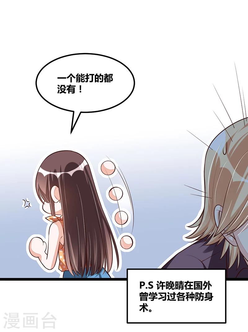 《总裁一吻好羞羞》第100话 这个女人不好惹 第30页