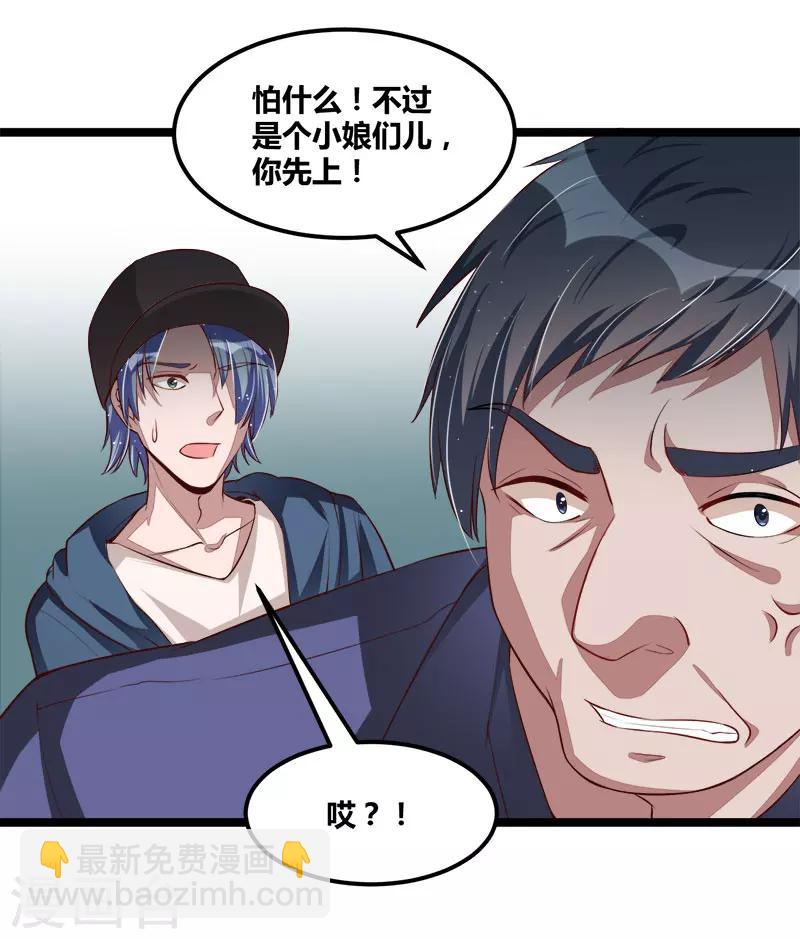 《总裁一吻好羞羞》第100话 这个女人不好惹 第3页