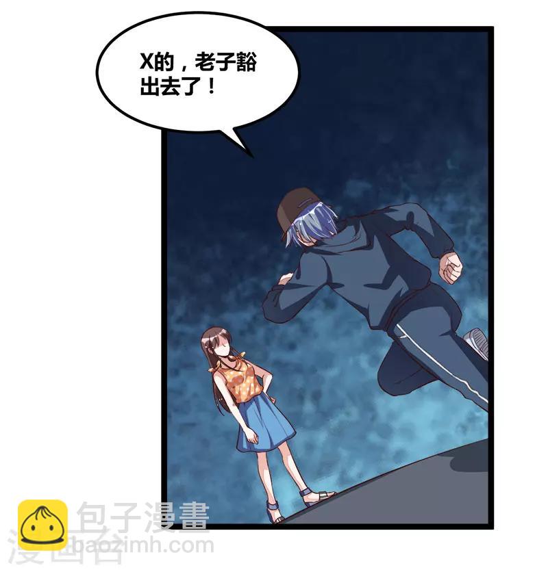 《总裁一吻好羞羞》第100话 这个女人不好惹 第4页
