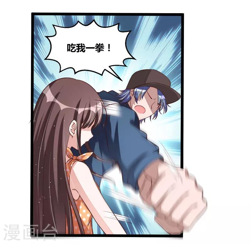 《总裁一吻好羞羞》第100话 这个女人不好惹 第6页
