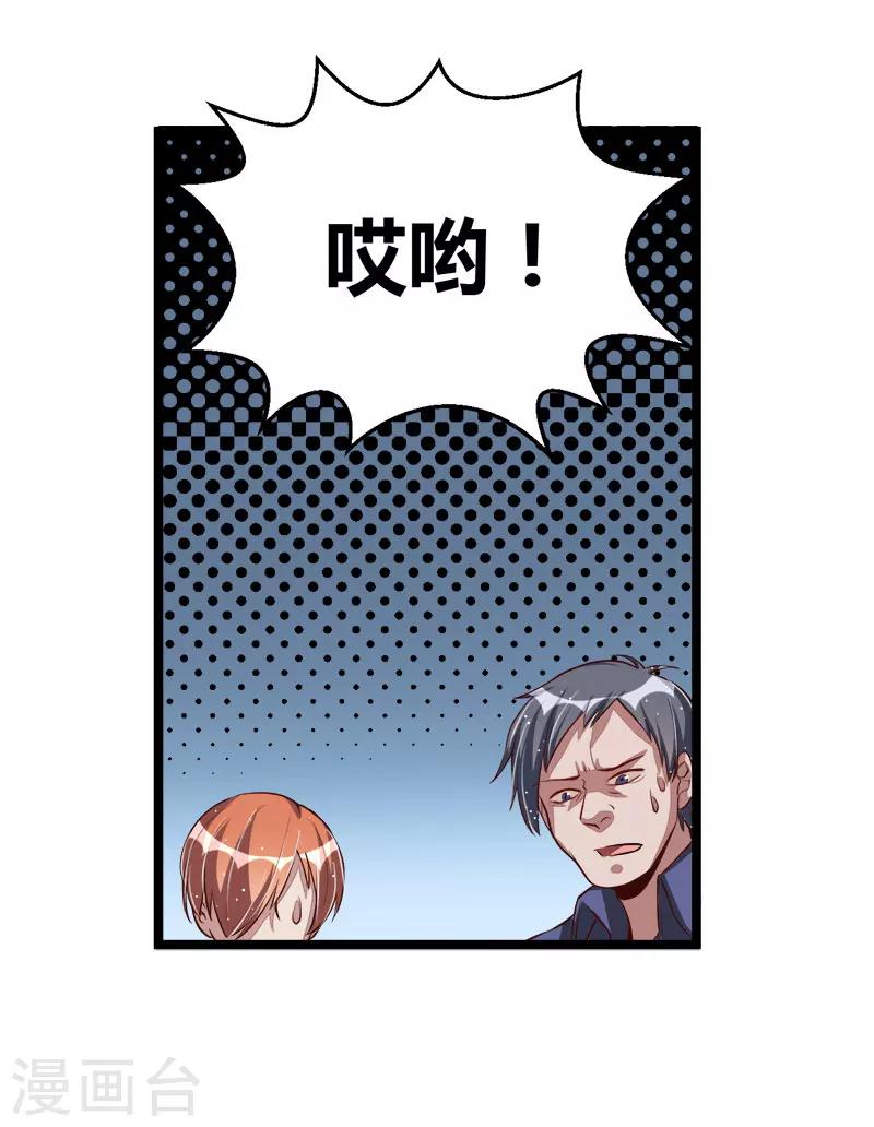 《总裁一吻好羞羞》第100话 这个女人不好惹 第9页