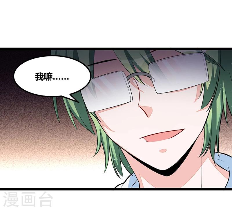 《总裁一吻好羞羞》第98话 散步一会 第10页