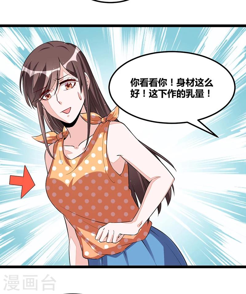 《总裁一吻好羞羞》第98话 散步一会 第12页