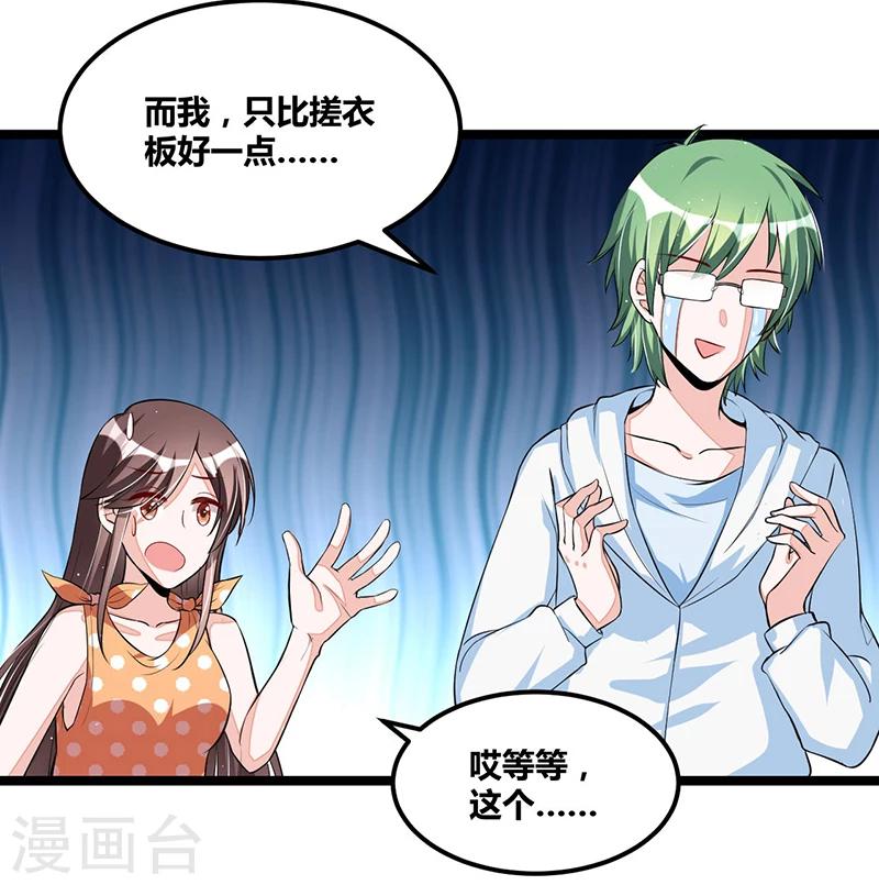 《总裁一吻好羞羞》第98话 散步一会 第13页