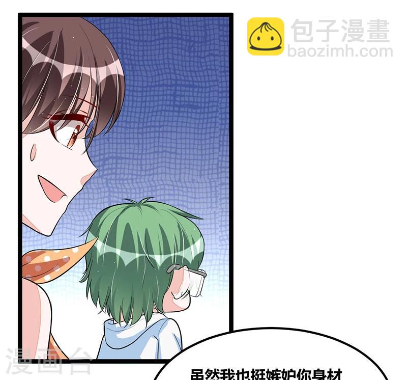 《总裁一吻好羞羞》第98话 散步一会 第14页