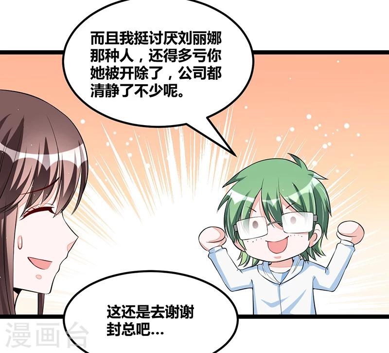 《总裁一吻好羞羞》第98话 散步一会 第16页