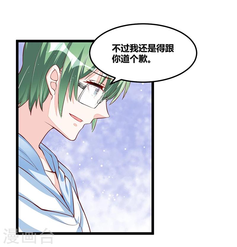《总裁一吻好羞羞》第98话 散步一会 第19页