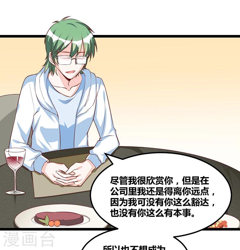 《总裁一吻好羞羞》第98话 散步一会 第20页