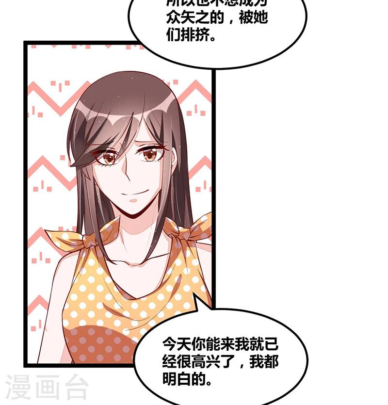 《总裁一吻好羞羞》第98话 散步一会 第21页