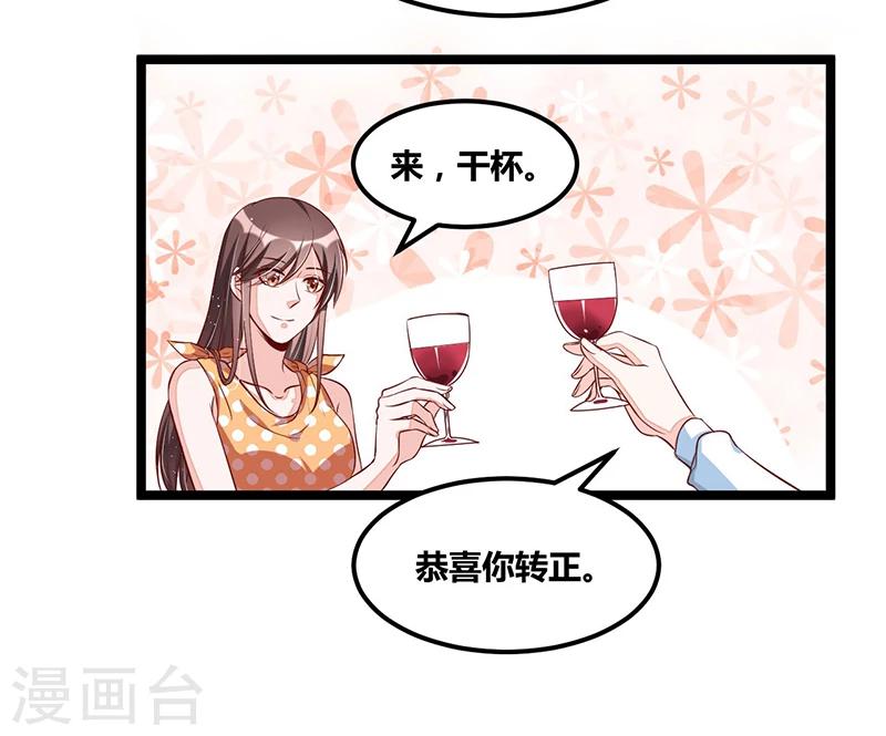 《总裁一吻好羞羞》第98话 散步一会 第22页