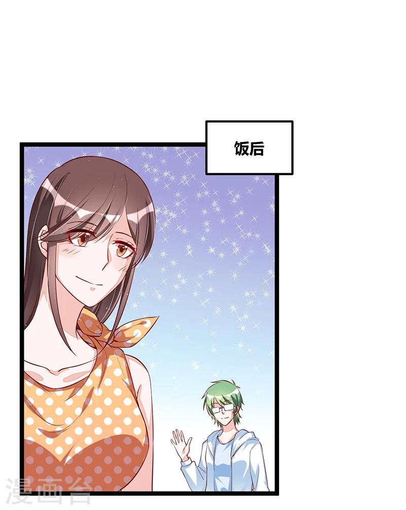 《总裁一吻好羞羞》第98话 散步一会 第23页