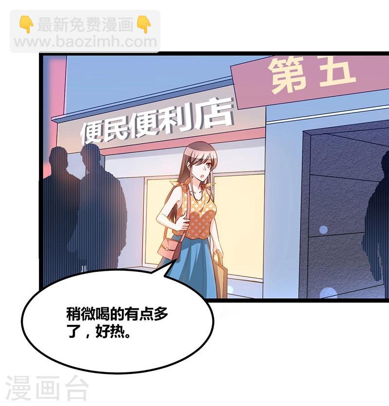 《总裁一吻好羞羞》第98话 散步一会 第24页
