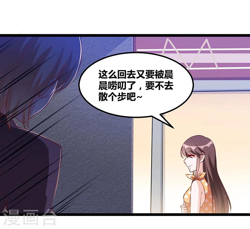 《总裁一吻好羞羞》第98话 散步一会 第25页