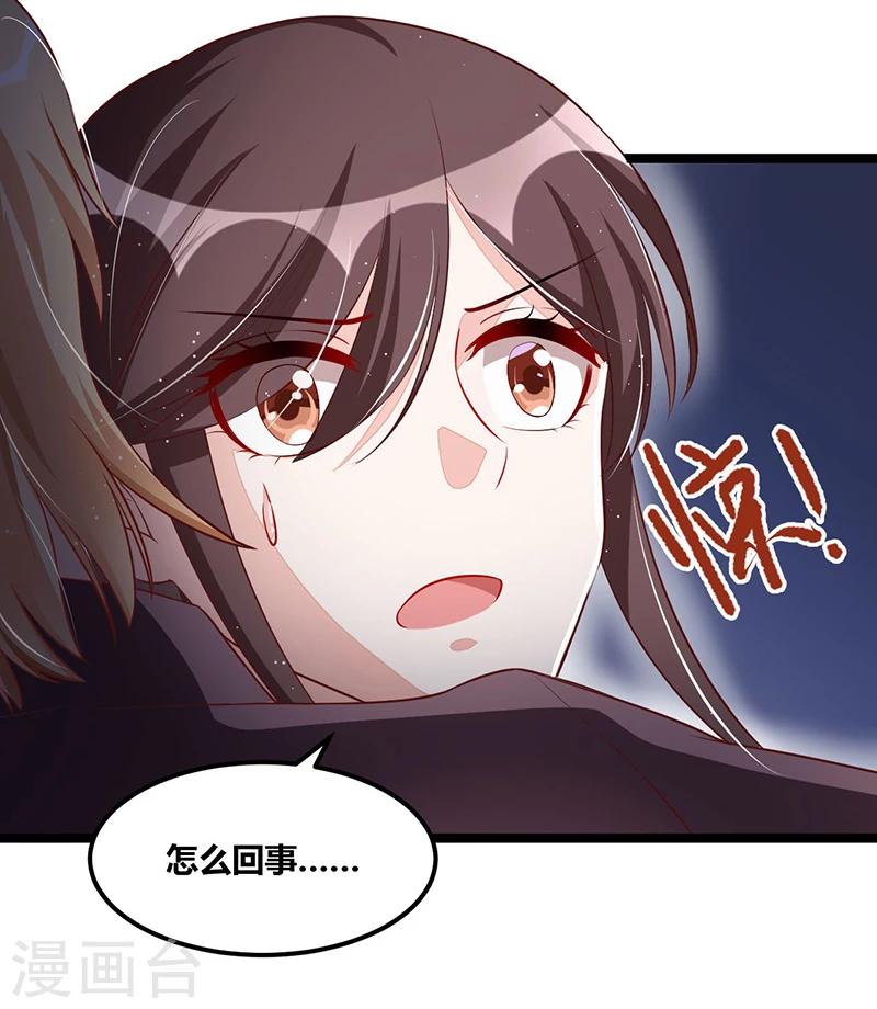 《总裁一吻好羞羞》第98话 散步一会 第29页
