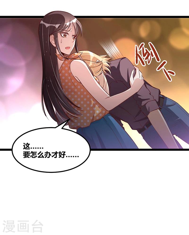 《总裁一吻好羞羞》第98话 散步一会 第30页