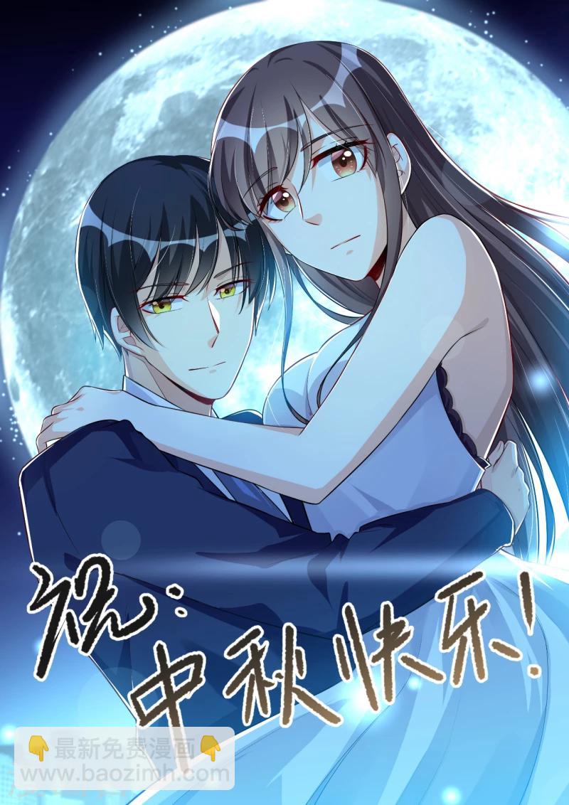 《总裁一吻好羞羞》第98话 散步一会 第31页