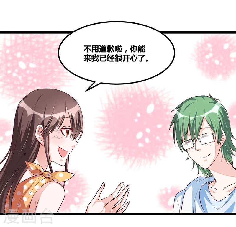 《总裁一吻好羞羞》第98话 散步一会 第4页