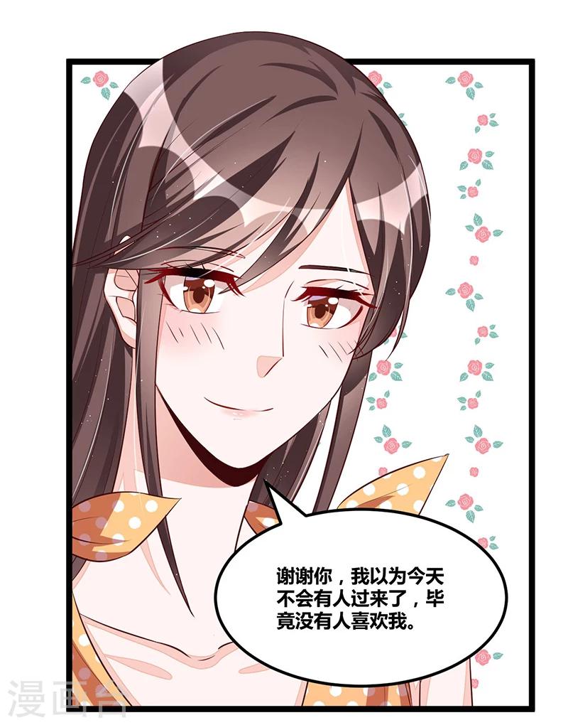 《总裁一吻好羞羞》第98话 散步一会 第5页