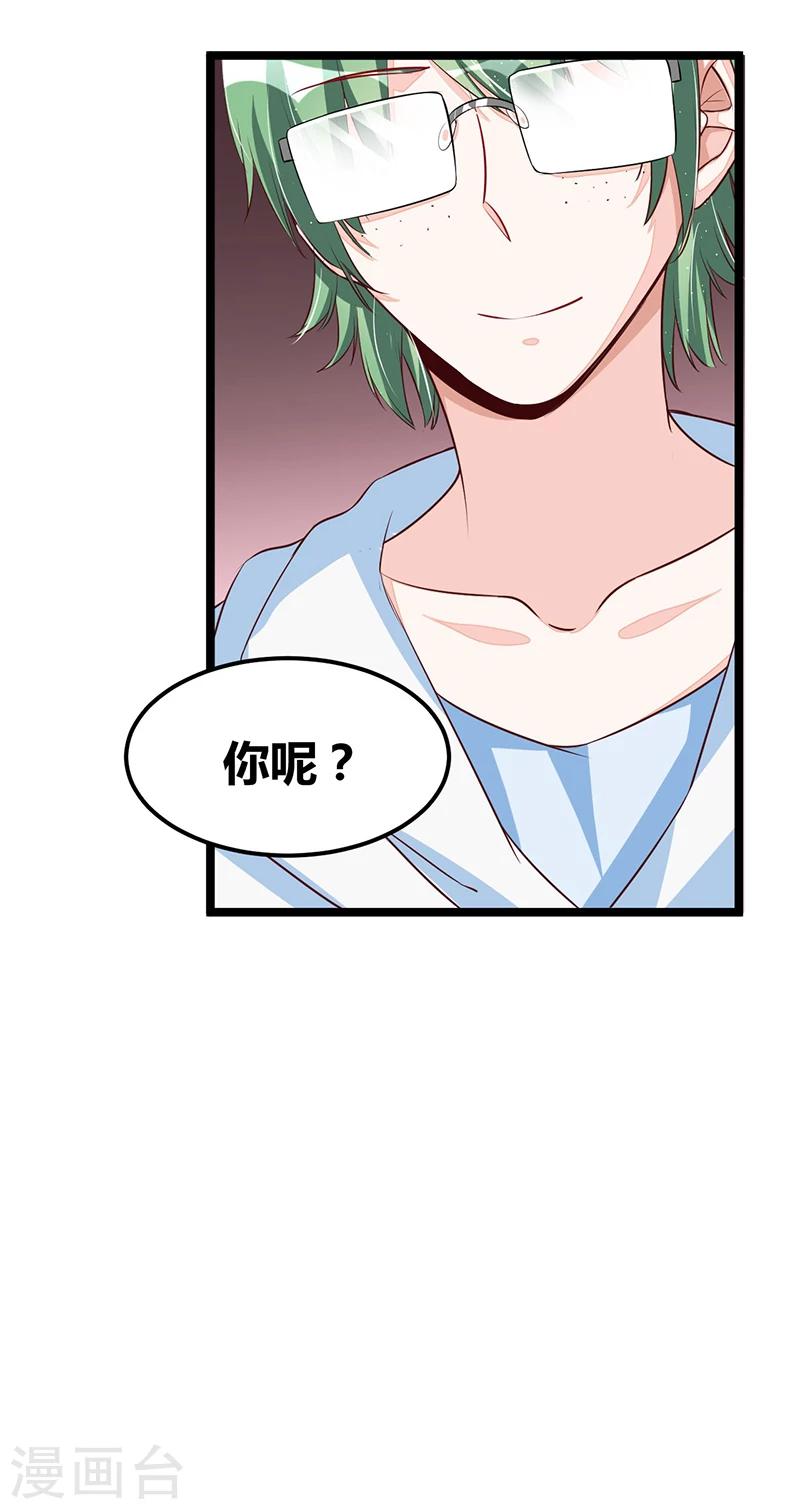 《总裁一吻好羞羞》第98话 散步一会 第9页