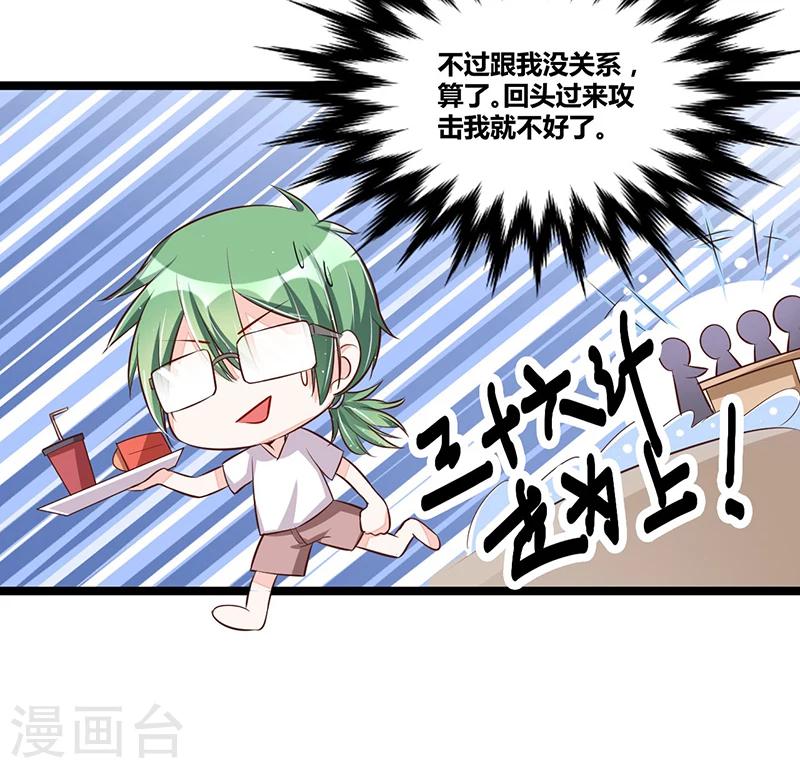 《总裁一吻好羞羞》第97话 饭局邀请 第10页