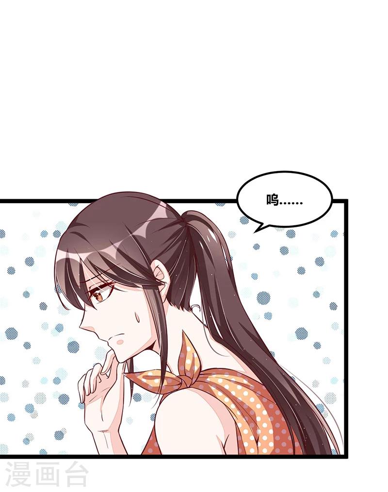 《总裁一吻好羞羞》第97话 饭局邀请 第11页