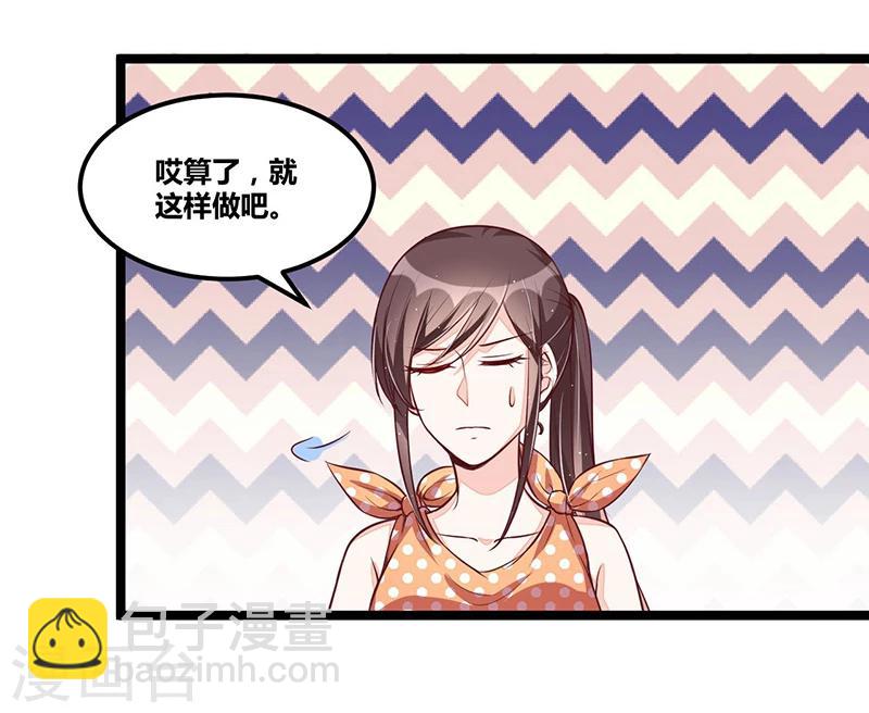 《总裁一吻好羞羞》第97话 饭局邀请 第12页