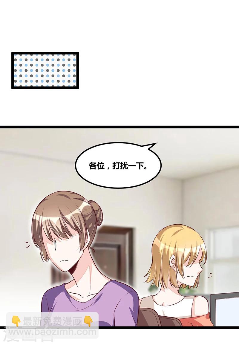 《总裁一吻好羞羞》第97话 饭局邀请 第13页