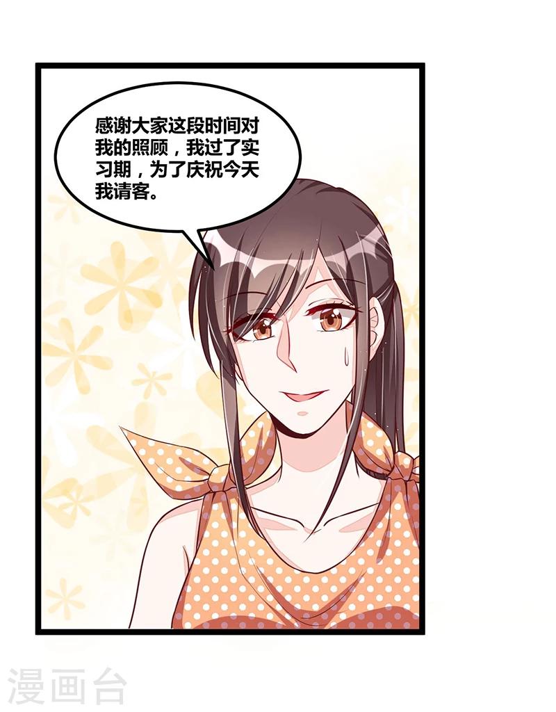 《总裁一吻好羞羞》第97话 饭局邀请 第14页