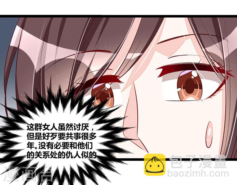 《总裁一吻好羞羞》第97话 饭局邀请 第15页