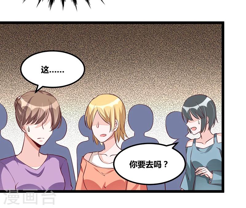 《总裁一吻好羞羞》第97话 饭局邀请 第16页