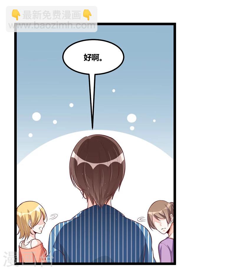 《总裁一吻好羞羞》第97话 饭局邀请 第17页