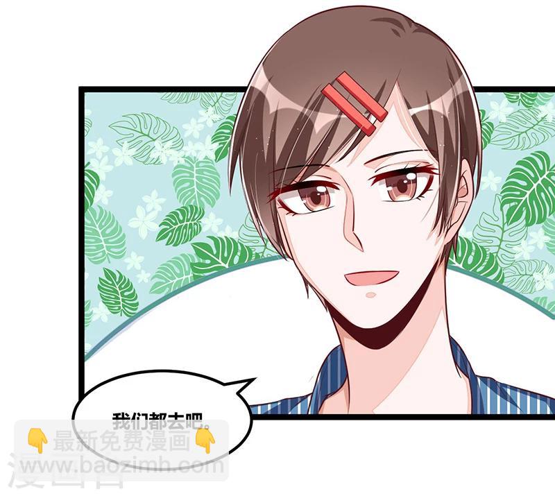 《总裁一吻好羞羞》第97话 饭局邀请 第18页