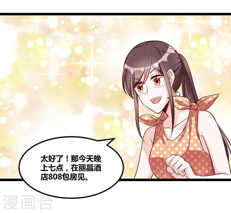 《总裁一吻好羞羞》第97话 饭局邀请 第19页