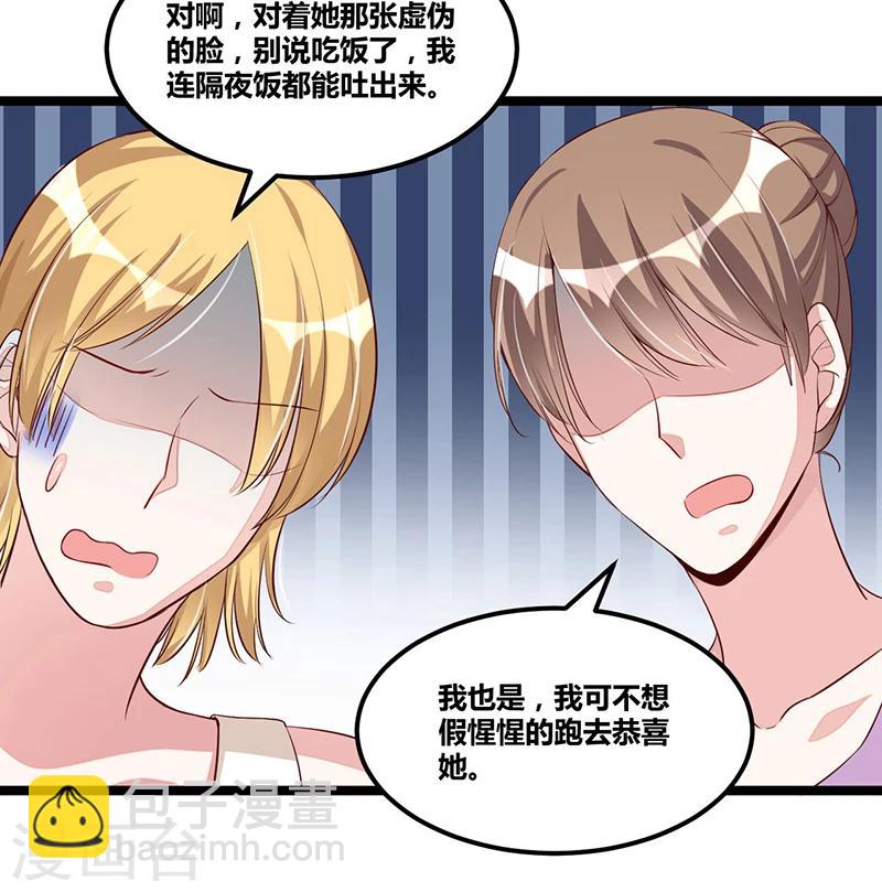 《总裁一吻好羞羞》第97话 饭局邀请 第22页
