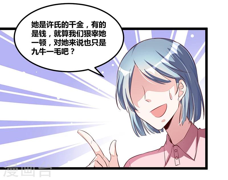 《总裁一吻好羞羞》第97话 饭局邀请 第23页