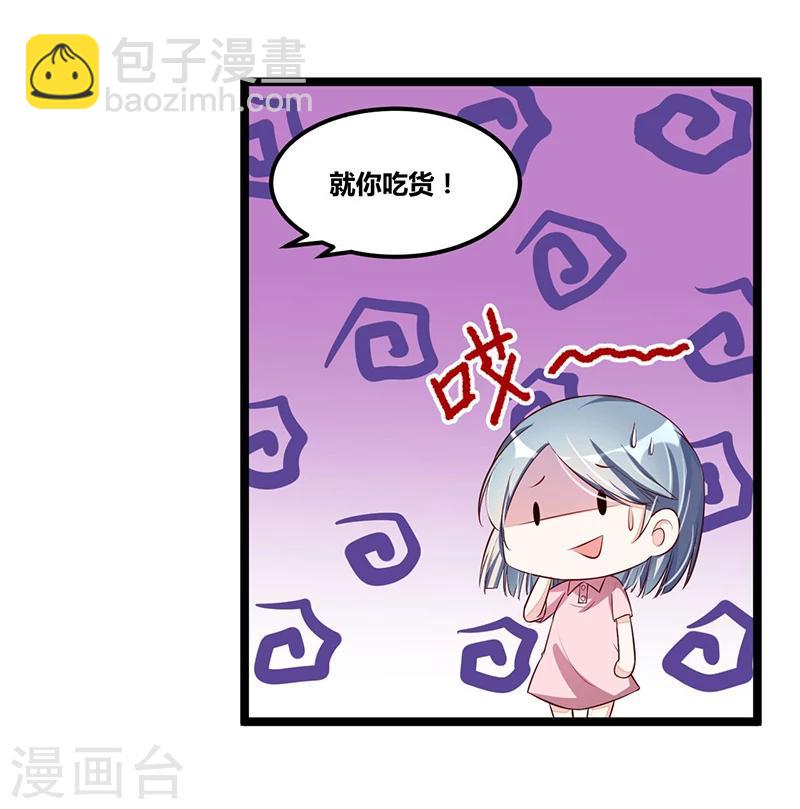 《总裁一吻好羞羞》第97话 饭局邀请 第24页