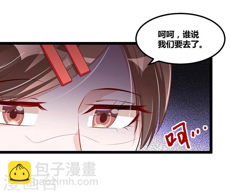 《总裁一吻好羞羞》第97话 饭局邀请 第25页