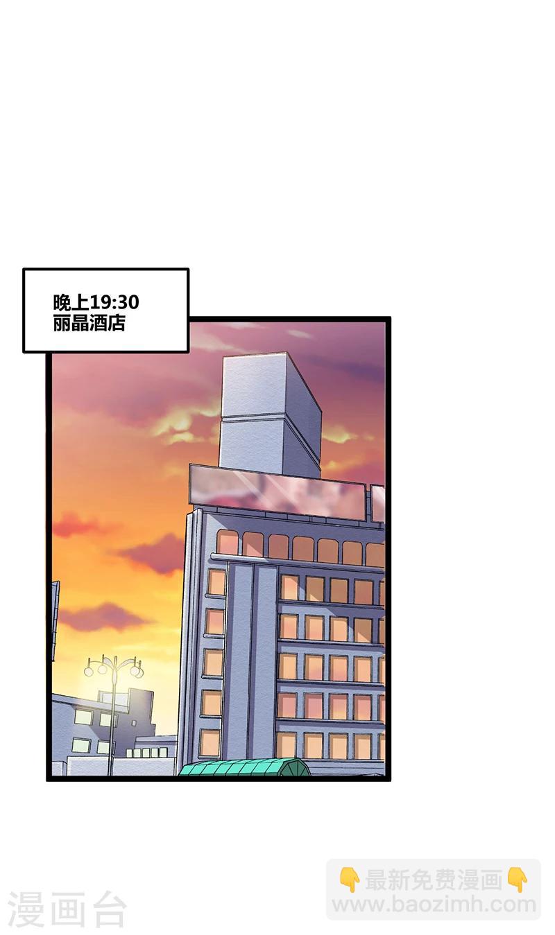《总裁一吻好羞羞》第97话 饭局邀请 第27页