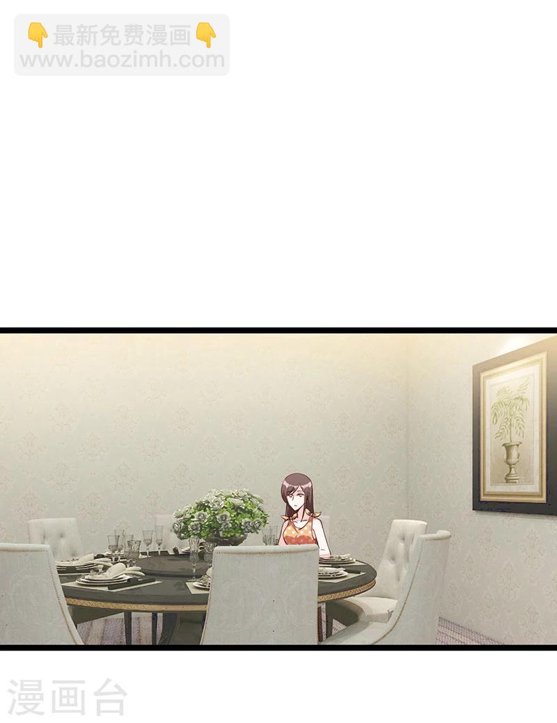 《总裁一吻好羞羞》第97话 饭局邀请 第28页