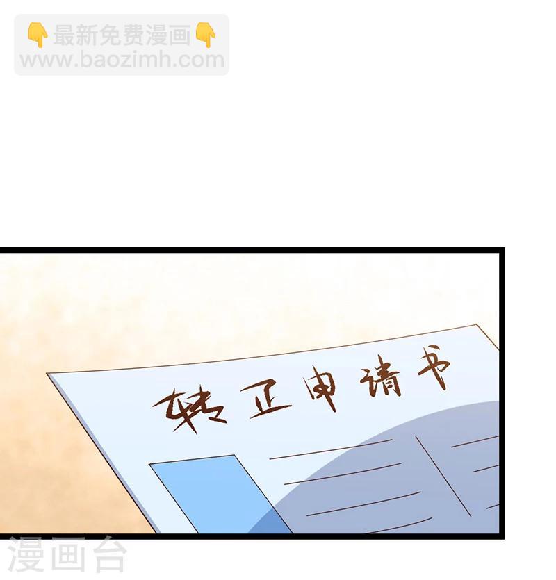 《总裁一吻好羞羞》第97话 饭局邀请 第2页