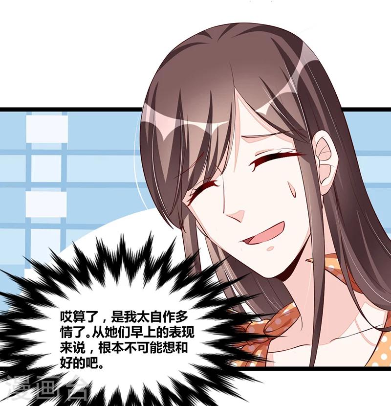 《总裁一吻好羞羞》第97话 饭局邀请 第31页