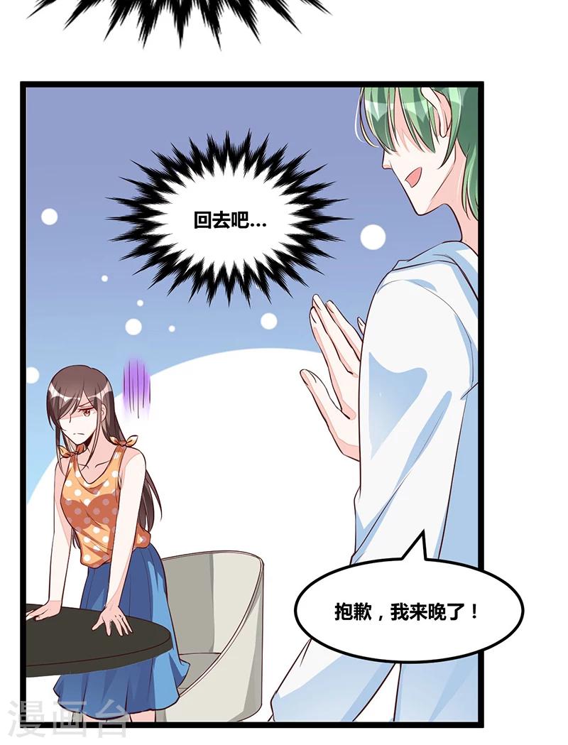 《总裁一吻好羞羞》第97话 饭局邀请 第32页