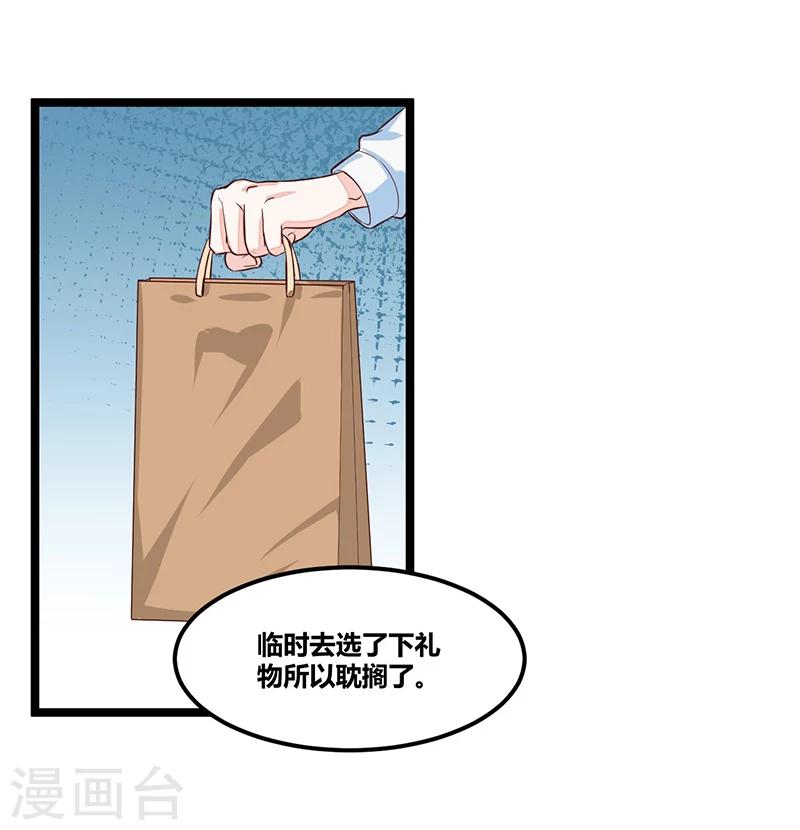 《总裁一吻好羞羞》第97话 饭局邀请 第34页